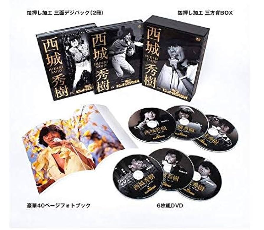 西城秀樹 IN 夜のヒットスタジオ フジテレビ 6枚組 DVD Amazon.co.jp: 西城秀樹 IN 夜のヒットスタジオ（6DVD） : DVD